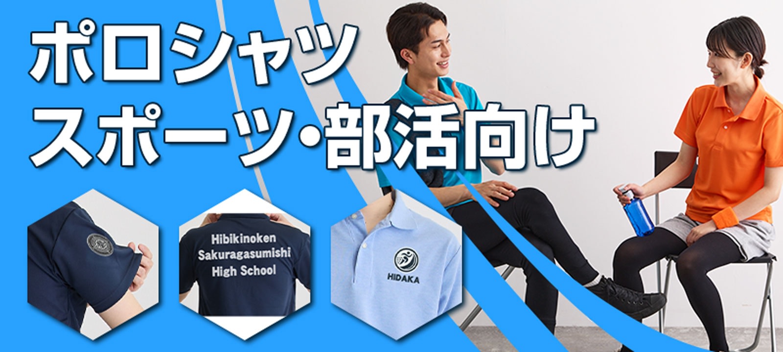 オリジナルポロシャツ - スポーツ・部活向け