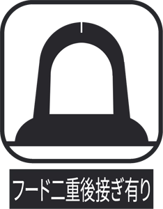 フード二重後接ぎ有り