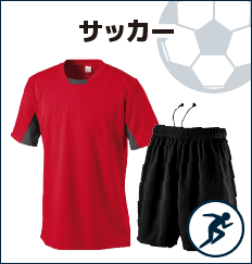 サッカー