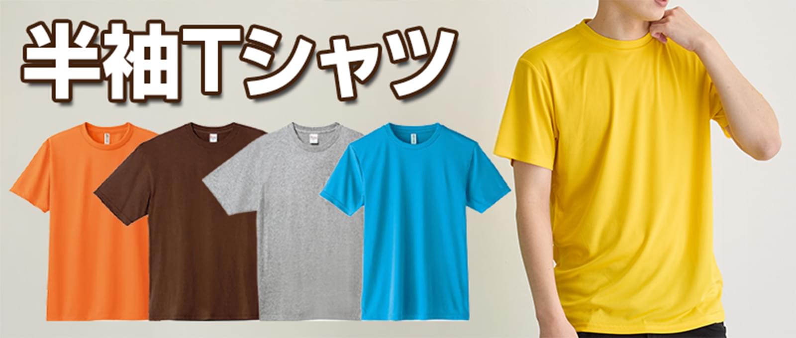 半袖Tシャツ