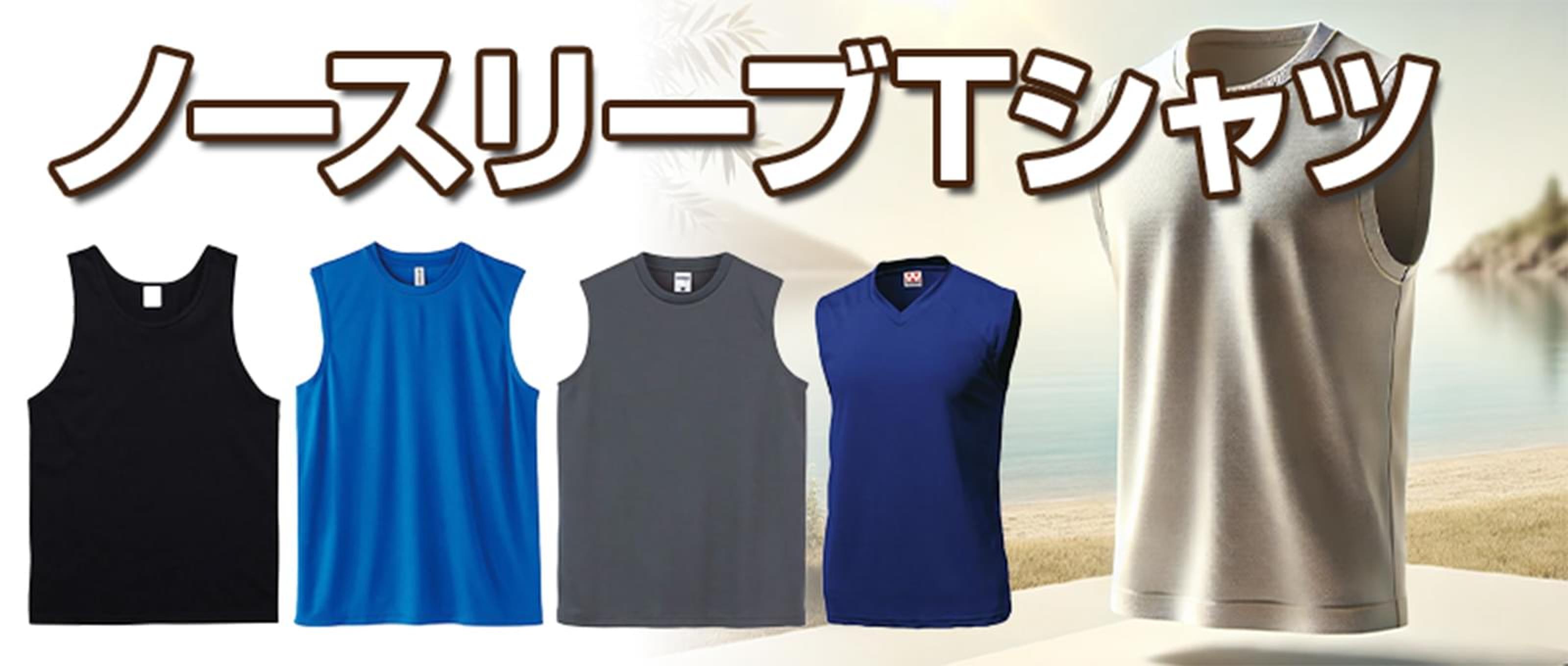 ノースリーブTシャツ