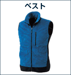 作業着（ベスト）