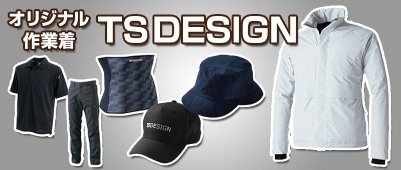 オリジナル作業着のTS DESIGN